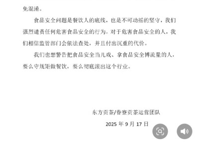 东方贡茶回应“拖鞋放进珍珠奶茶”：不是我们家的，涉事地区没有加盟店
