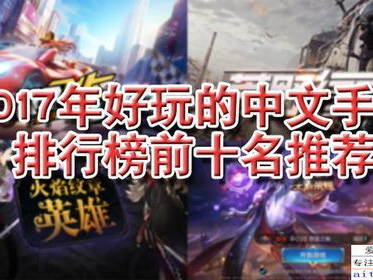 游戏 排名,盘点年度最受欢迎的十大热门游戏