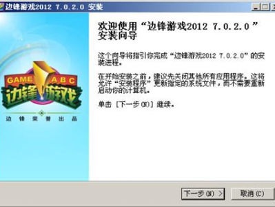 边锋游戏2013官方下载,经典重现,重温指尖竞技时光