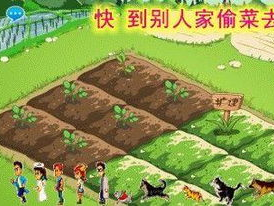 偷菜游戏下载,经典游戏下载攻略