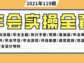 年会游戏串词,创意游戏串词盛宴