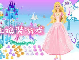 芭比换装小游戏大全,时尚搭配，尽在掌握