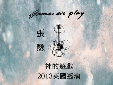 张悬 神的游戏,探寻人生神的游戏之旅