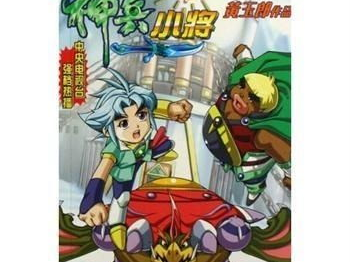 神兵小将大电影,勇闯奇幻世界,守护和平家园