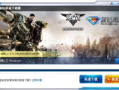 下载逆战游戏,激战巅峰，体验枪战盛宴