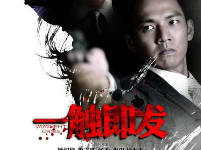 一触即发 电视剧,暗流涌动的谍影世界