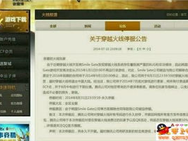 游戏停服公告,告别经典，迎接新篇章