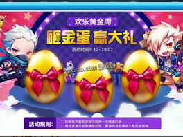 砸金蛋游戏,惊喜连连，财富无限