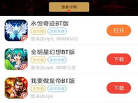 bt版手游app,畅享指尖乐趣,探索无限可能