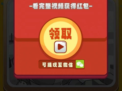 立即提现的红包游戏,速提现!揭秘热门立即提现红包游戏玩法