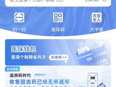职工医保账户余额可以转账了！这样开通