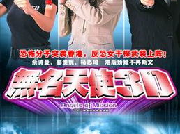 无名天使3d国语高清,揭秘神秘天使的奇幻之旅