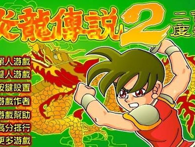 炎龙传说小游戏,勇闯奇幻世界，解锁无尽冒险