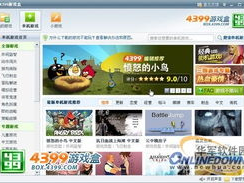 4399游戏盒最新版本下载,畅享海量游戏,一键下载新体验