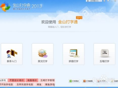 金山打字游戏练习,提升打字速度与技巧的实战指南