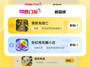 秒玩小游戏免费安装正版,免费安装正版,畅享无限乐趣!