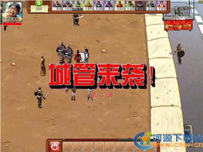 小贩大战城管游戏,街头智慧与执法艺术的较量