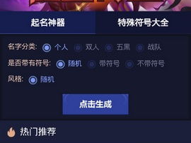 游戏取名字大全,取名大全中的奇幻之旅