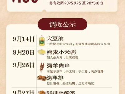 西贝调改后首日：羊肉串现串，部分菜品降价