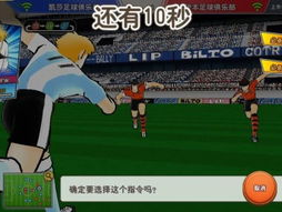 足球小将西班牙游戏,激情燃烧的绿茵战场