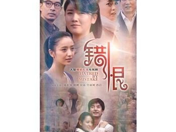 错恨电视剧全集,情感纠葛，命运轮回，揭秘人生百态