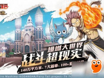 妖精的尾巴小游戏,魔法冒险之旅