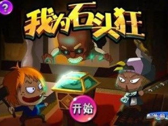 疯狂石头游戏,破解宝藏之旅，挑战极限的冒险游戏