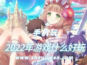 2022哪个游戏最好玩,年度最佳游戏大盘点,哪款游戏才是你的心头好?