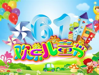 六一儿童节活动游戏,趣味游戏盛宴回顾”