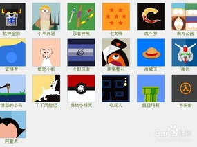 疯狂猜图游戏动漫,疯狂猜图游戏中的经典动漫瞬间