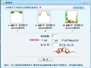 qq游戏币怎么买,如何轻松购买QQ游戏币