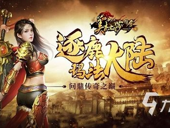 39游戏盒子美杜莎传奇,探寻神秘力量,开启奇幻冒险之旅