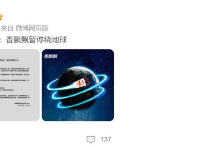 香飘飘紧急公告：暂停绕地球