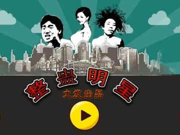 整蛊小游戏大全,揭秘整蛊小游戏大全中的欢乐陷阱
