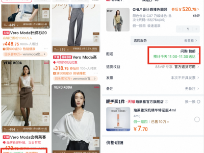 天猫向品牌商家上线“淘宝闪购”，即时零售拓展至淘系核心业务