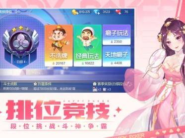 欢乐斗地主2024年新版,全新玩法,激情升级!