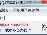 qq游戏一流多开器,畅享多账号游戏新体验