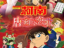 柯南国语版全集,推理世界的青春传奇