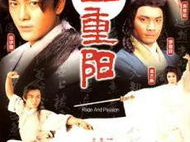 中神通王重阳电视剧,江湖传奇，武学巅峰