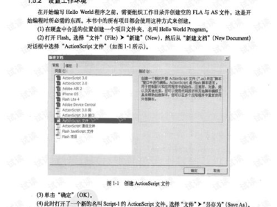 flash游戏编程基础教程,入门与实战指南