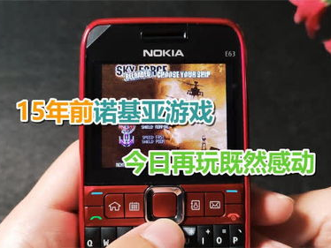 诺基亚e63游戏下载,海量下载，畅享无限乐趣