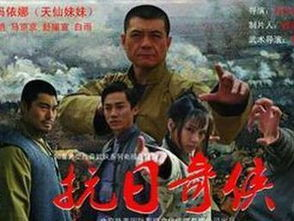 抗战奇侠电视剧,烽火英雄传奇