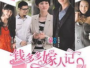 钱多多嫁人记电视剧,豪门梦碎，爱情与现实的抉择