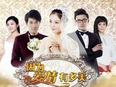 因为爱 电视剧,跨越时光的深情守候