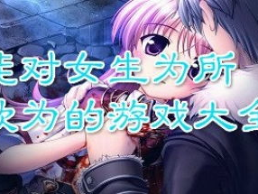 可以为所欲为的游戏,探索极致自由的奇幻游戏之旅