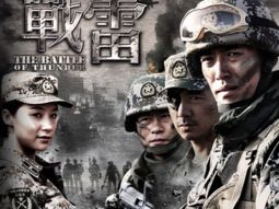 电视剧战雷,烽火岁月里的青春传奇