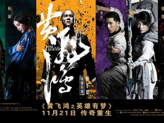 黄飞鸿之英雄有梦迅雷下载,重温经典武侠传奇!