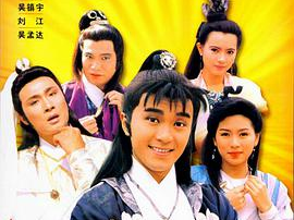 盖世豪侠粤语,江湖传奇,英雄本色