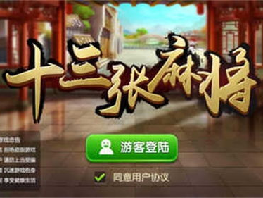 游戏十三张