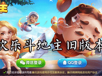 欢乐斗地主2022旧版本下载,欢乐斗地主2022旧版本下载,带你重返牌桌巅峰